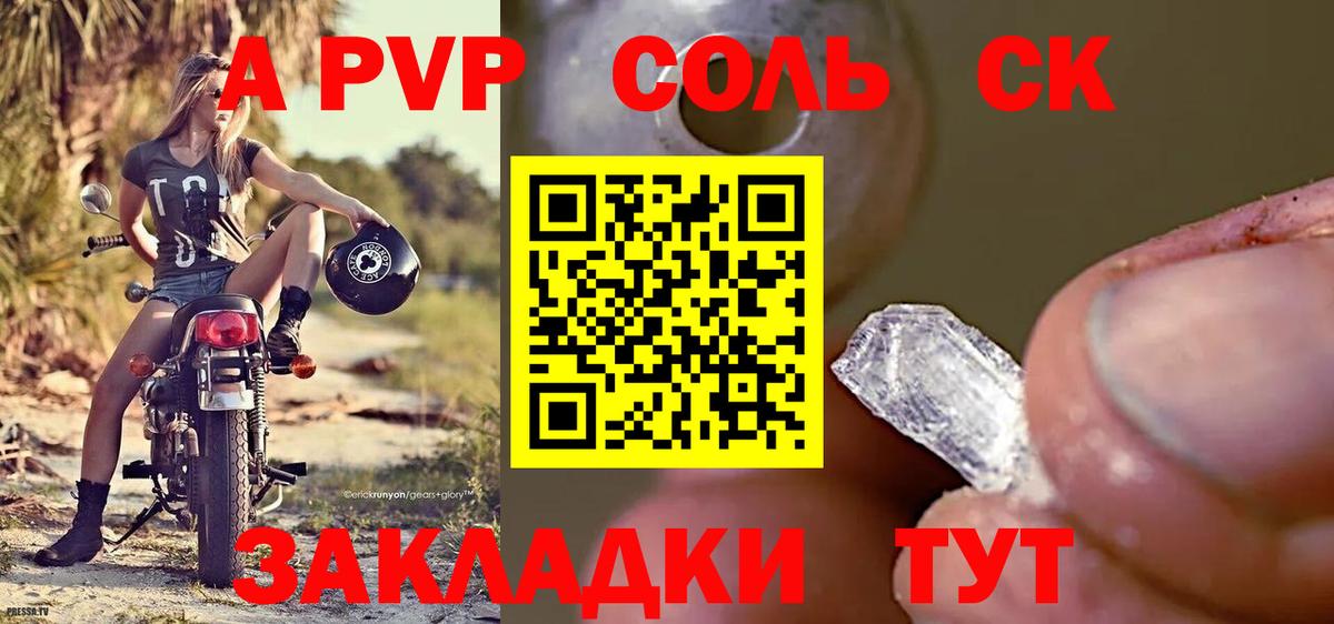 Alpha PVP СК  Alpha-PVP  Красный Сулин  Альфа ПВП СК КРИС  где можно купить   Вход с VPN  Alpha-PVP Crystall 
