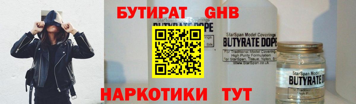 БУТИРАТ GHB  БУТИРАТ  Красный Сулин  Вход с VPN 