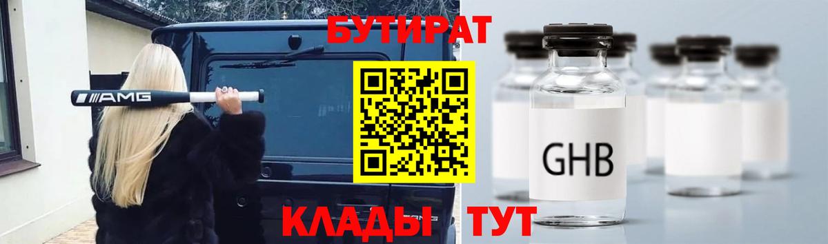 Бутират GHB Красный Сулин