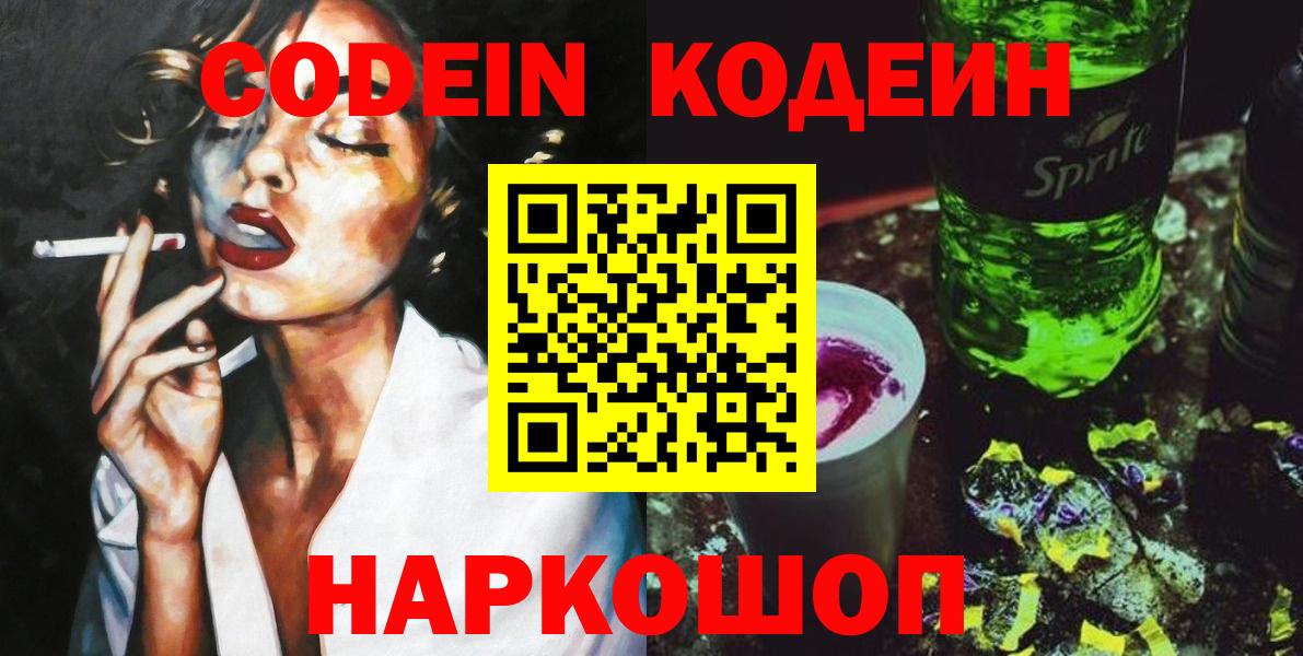 Кодеиновый сироп Lean Purple Drank  Кодеиновый сироп Lean напиток Lean (лин)  Красный Сулин  Вход с VPN 