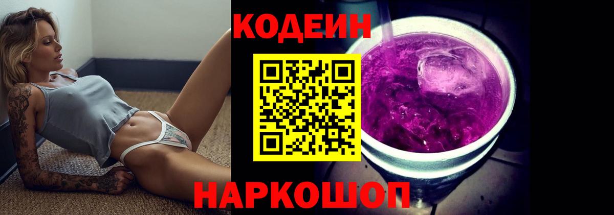 Кодеиновый сироп Lean Purple Drank Красный Сулин