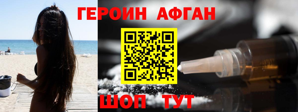 Героин Афган  Вход с VPN  Красный Сулин 