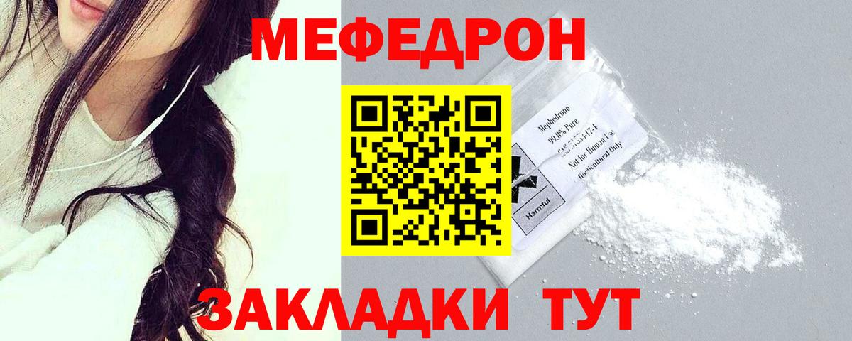 Мефедрон кристаллы Красный Сулин