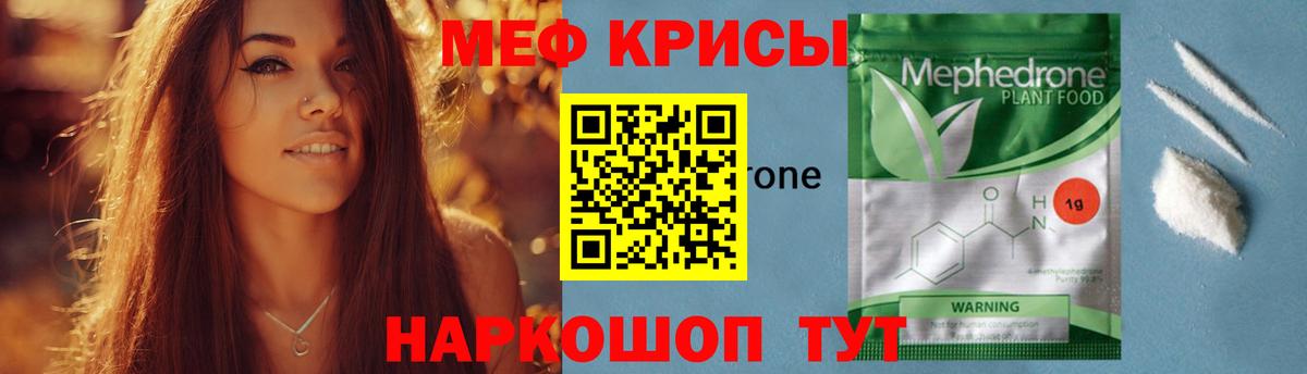 Красный Сулин  МЯУ-МЯУ мука  Мефедрон  Меф 4 MMC  Вход с VPN 