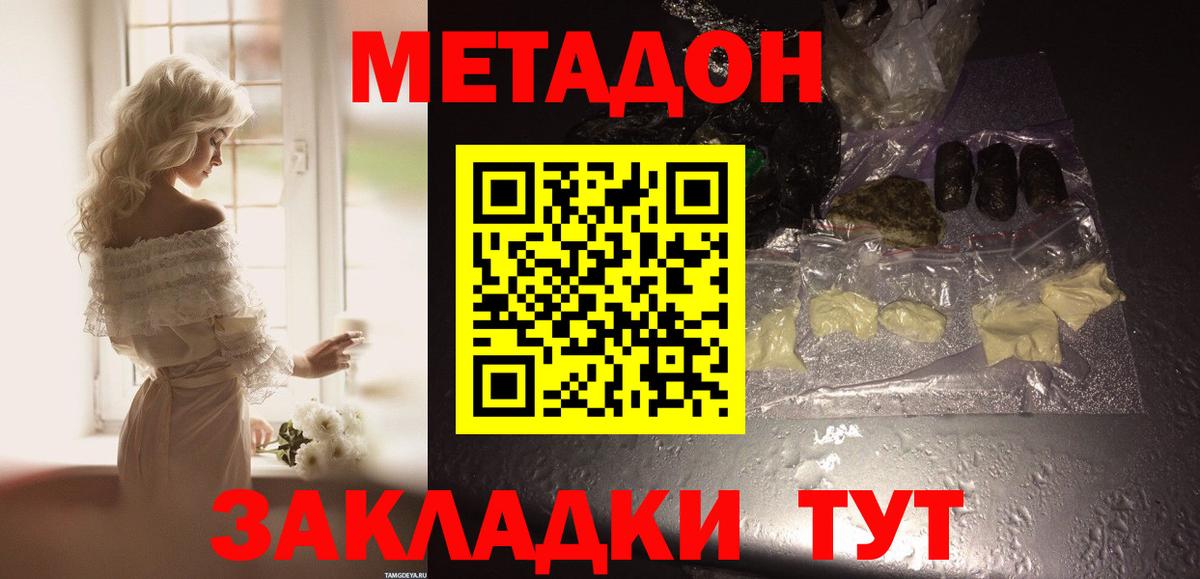 МЕТАДОН белоснежный Красный Сулин